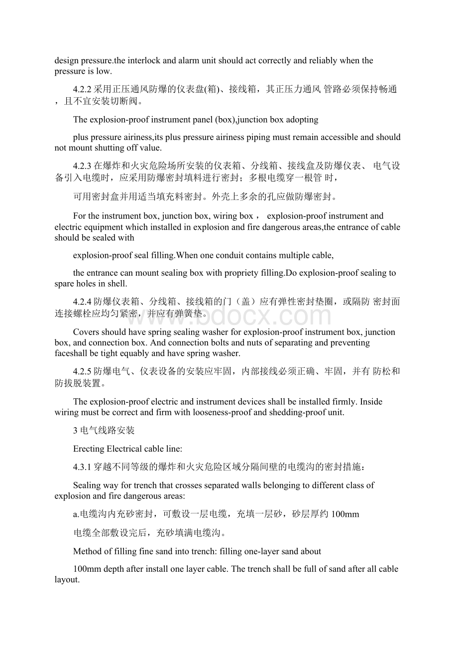 仪表防爆及接地系统施工方案中英.docx_第3页