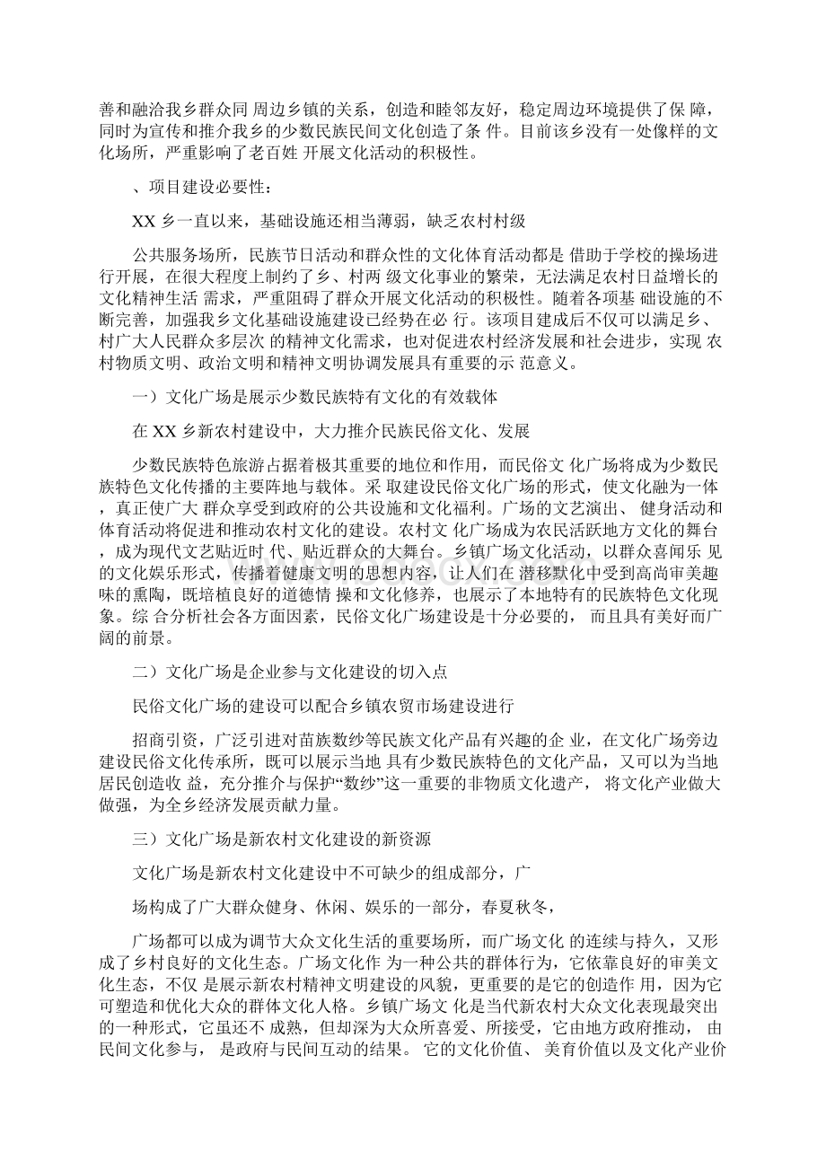 泸溪县XX乡XX村民俗文化广场建设项目实施方案Word文件下载.docx_第2页