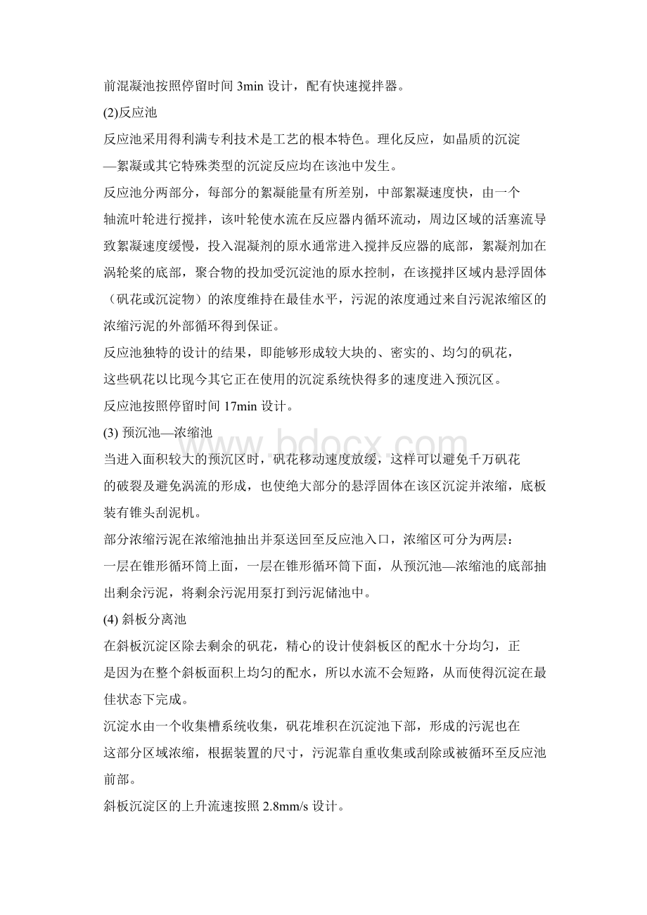 深度水处理系统工艺设计高密度澄清池Word文档下载推荐.docx_第3页