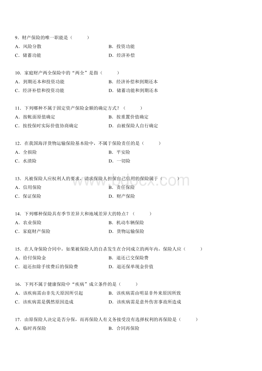 保险学复习题Word文档下载推荐.doc_第2页