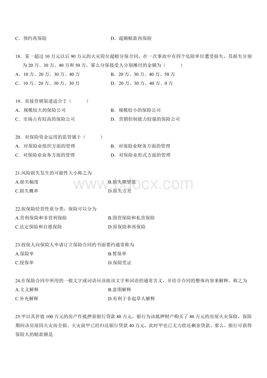 保险学复习题Word文档下载推荐.doc_第3页