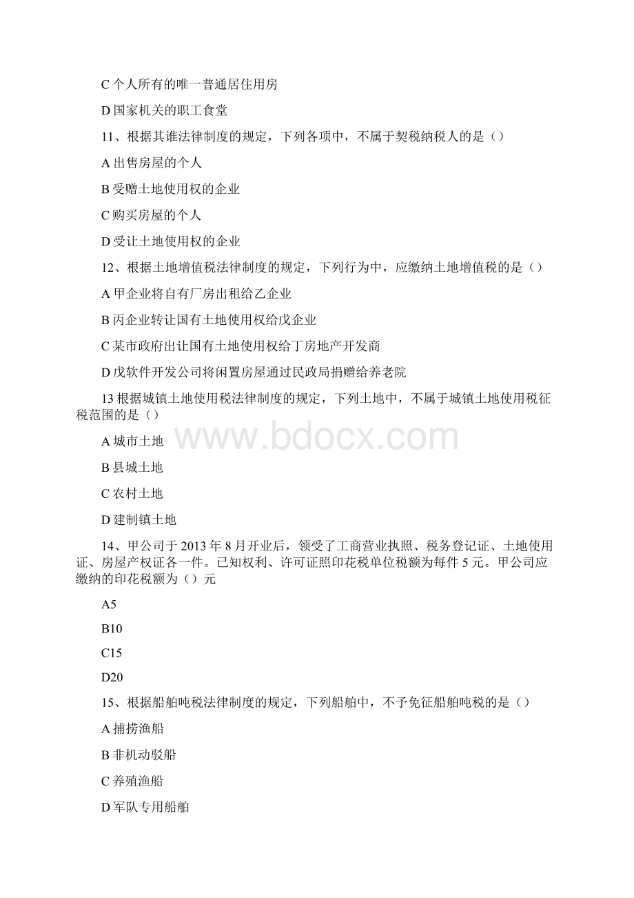 经济法基础第六章其他税收法律制度.docx_第3页