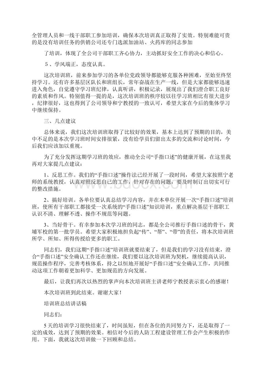 培训班小结讲话文档格式.docx_第2页