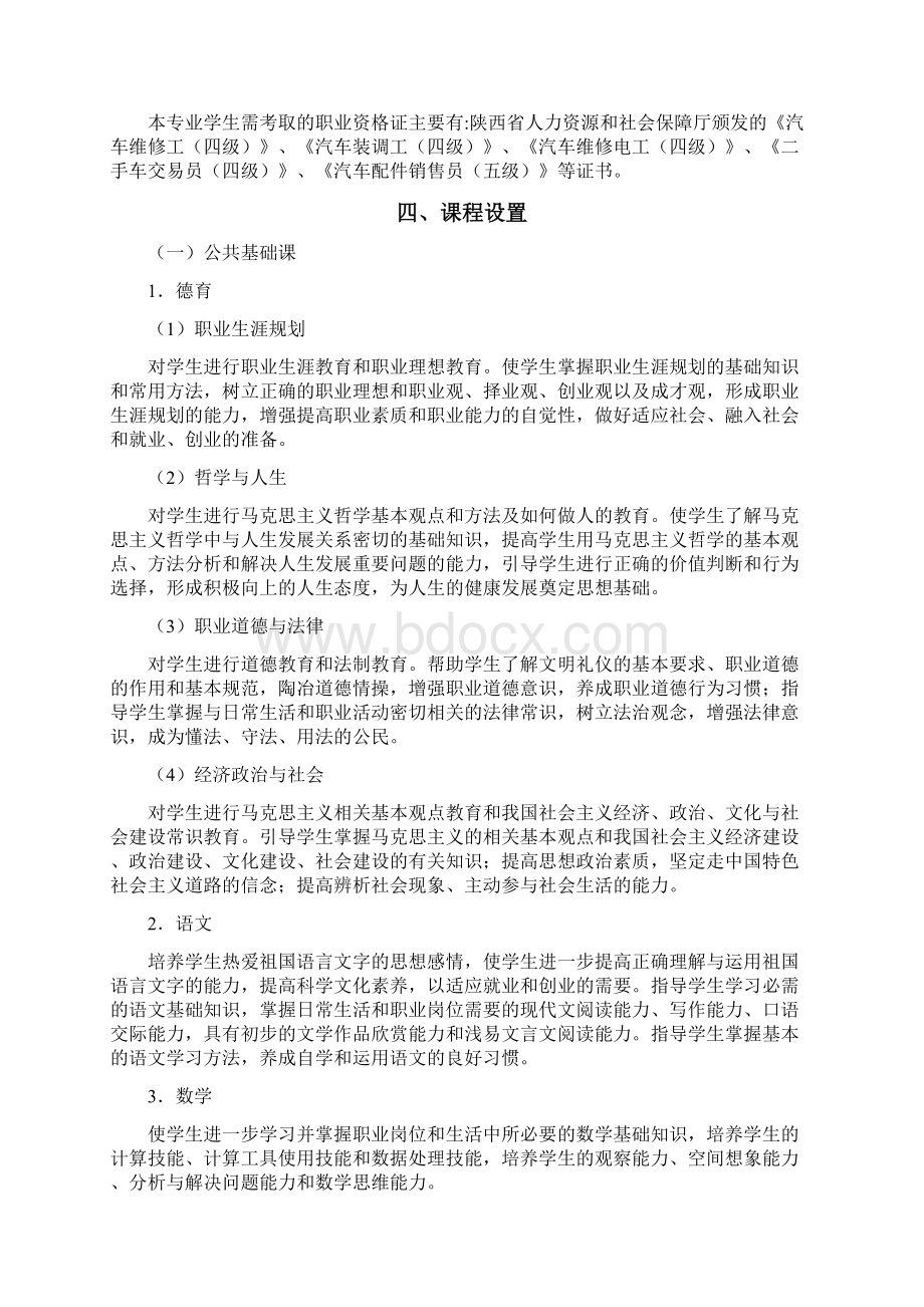 陕西中等职业学校汽车运用与维修专业Word文档格式.docx_第3页