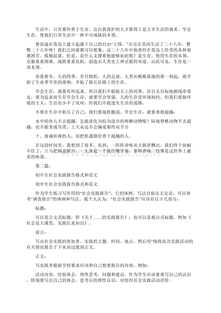 初中生暑假社会实践报告范文完整版Word文档下载推荐.docx_第2页