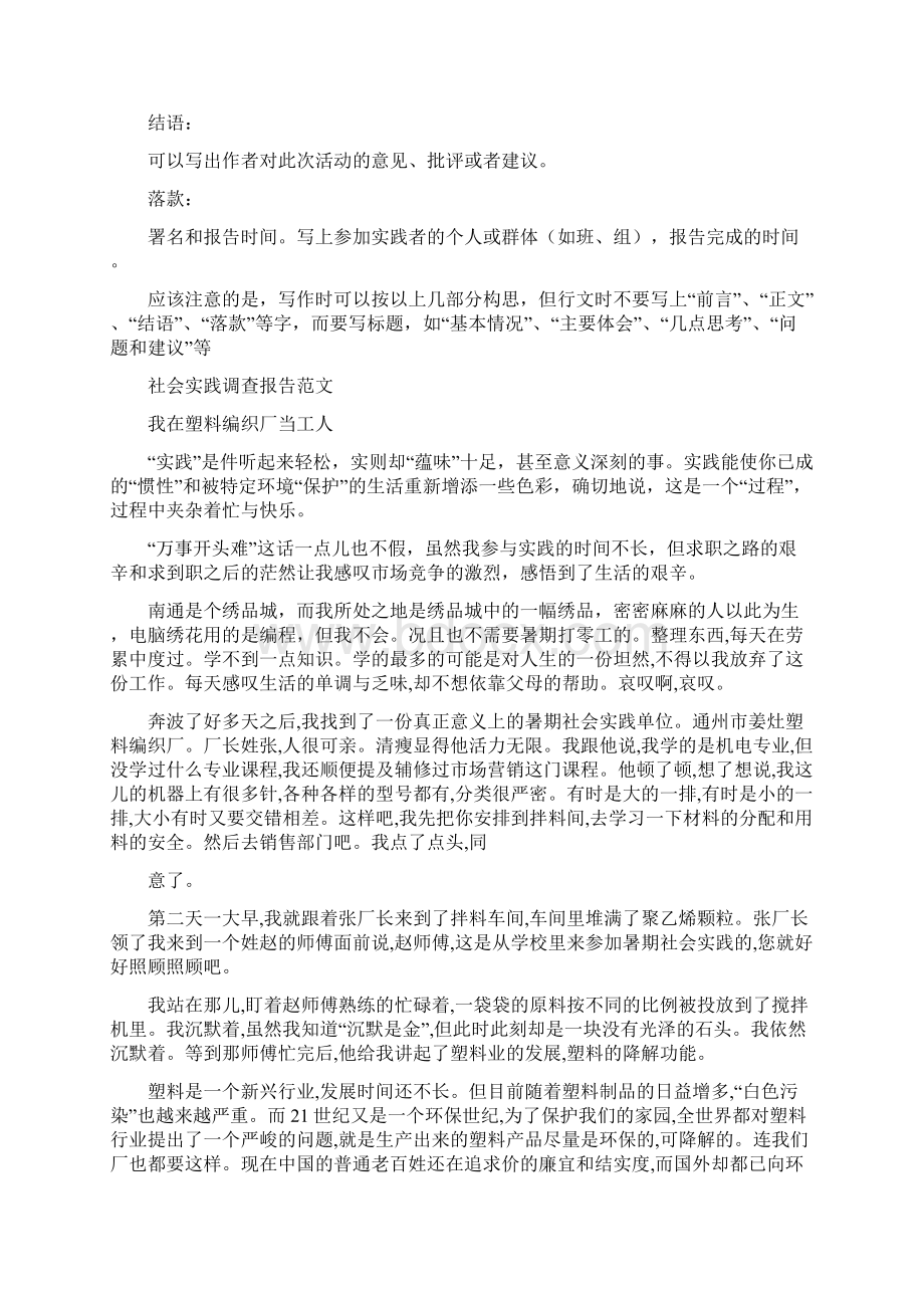 初中生暑假社会实践报告范文完整版Word文档下载推荐.docx_第3页