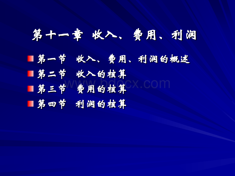 会计学第十三章收入、费用、利润.ppt_第1页