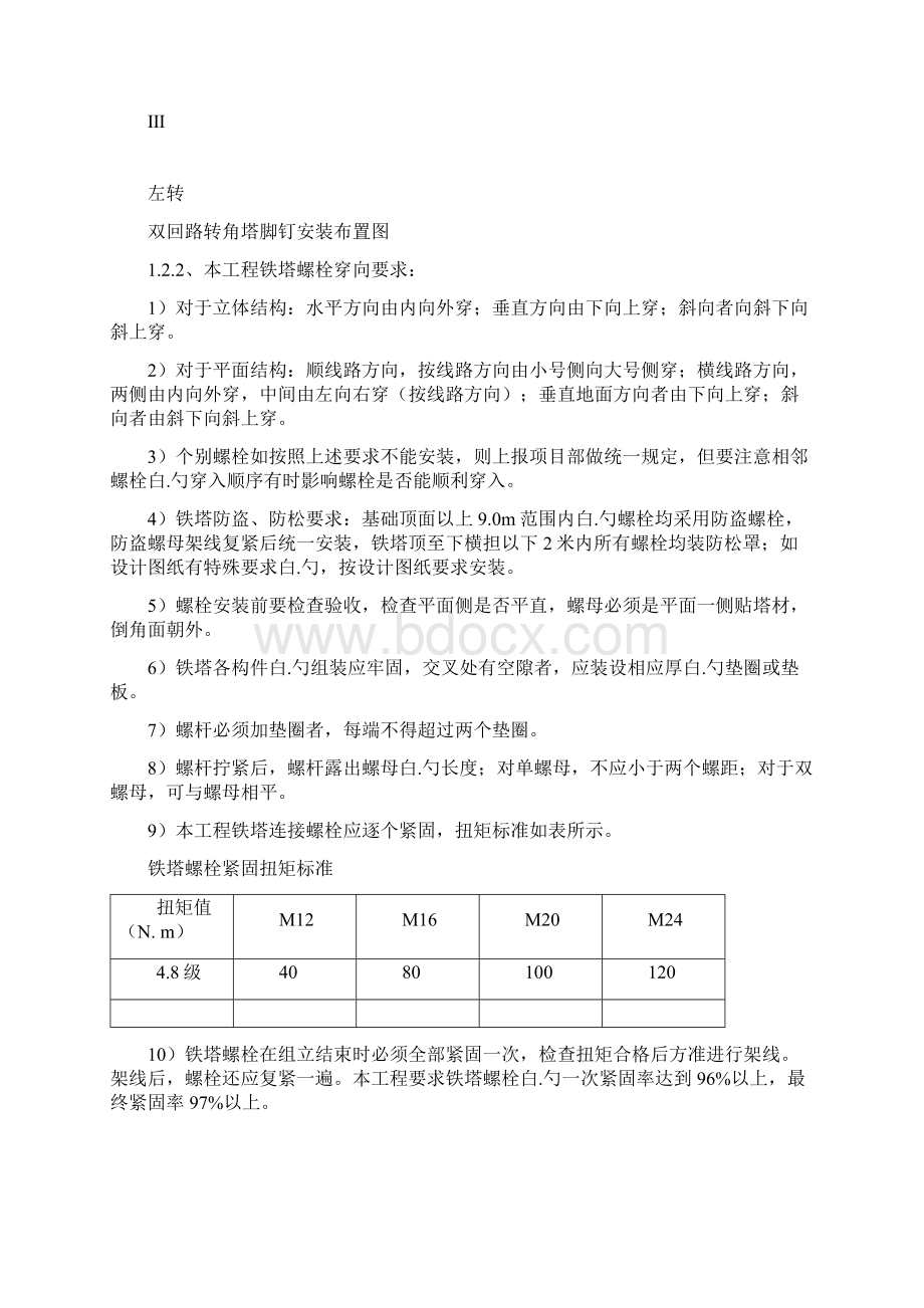 XX铁塔组立工程设计施工项目可行性方案Word格式文档下载.docx_第2页