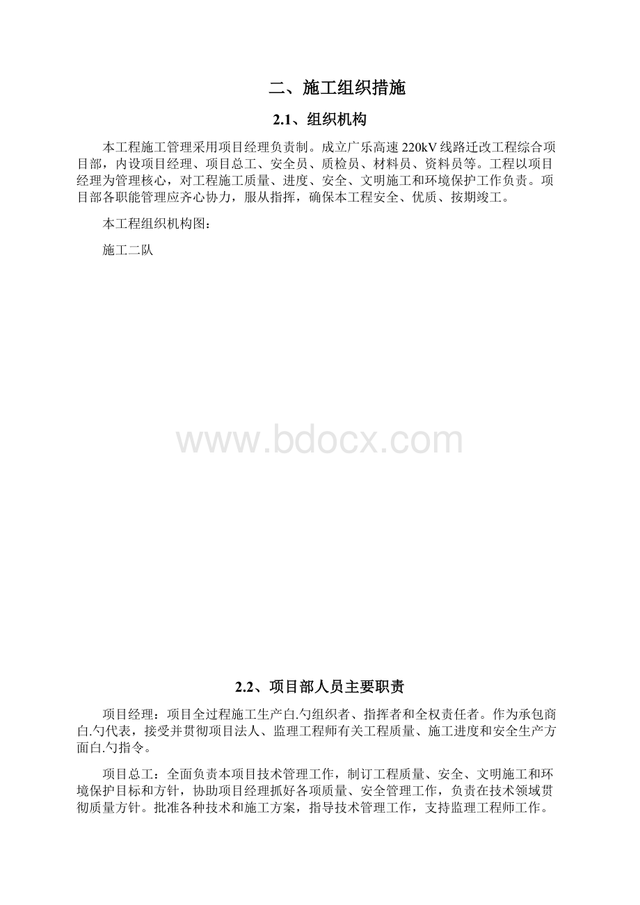 XX铁塔组立工程设计施工项目可行性方案.docx_第3页