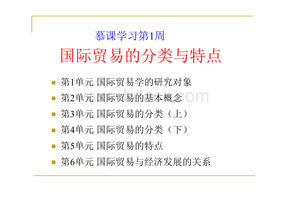 第一章：国际贸易的分类与特点PPT格式课件下载.ppt_第2页