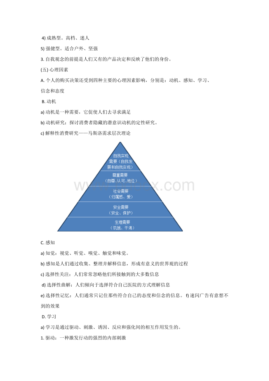 市场营销原理第五章文档格式.docx_第3页