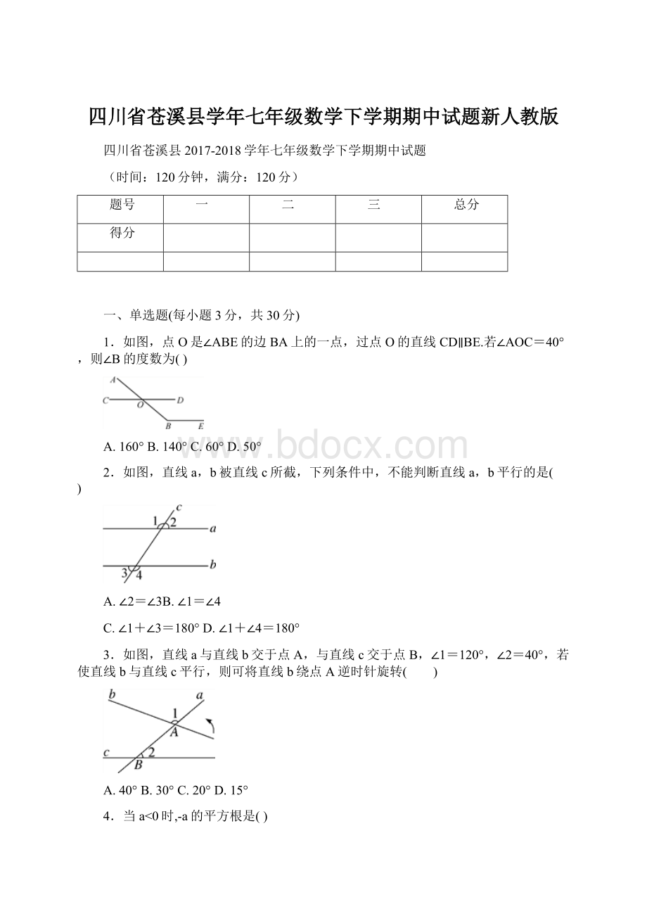 四川省苍溪县学年七年级数学下学期期中试题新人教版.docx