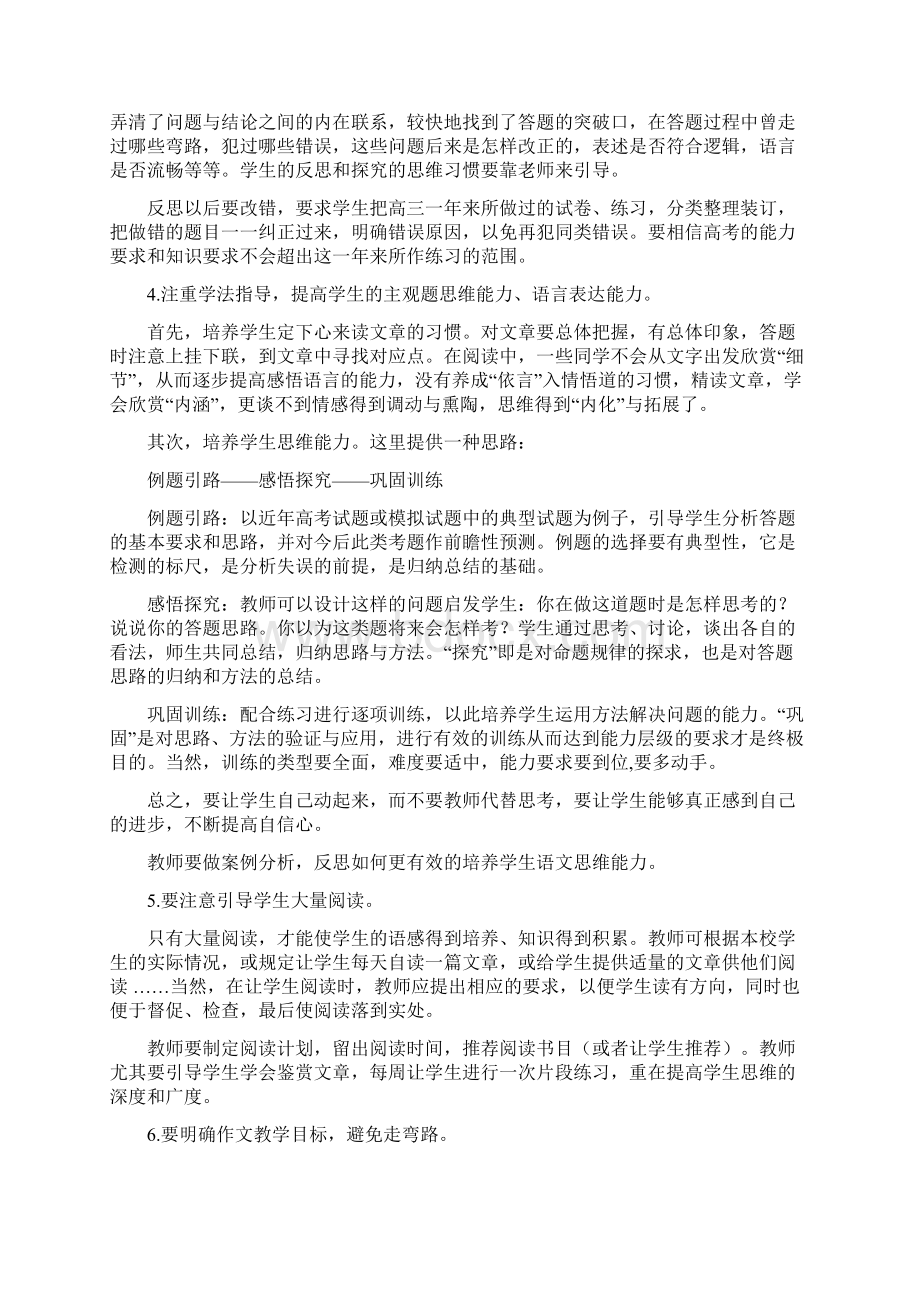 高三语文教学计划98444学习资料Word下载.docx_第3页