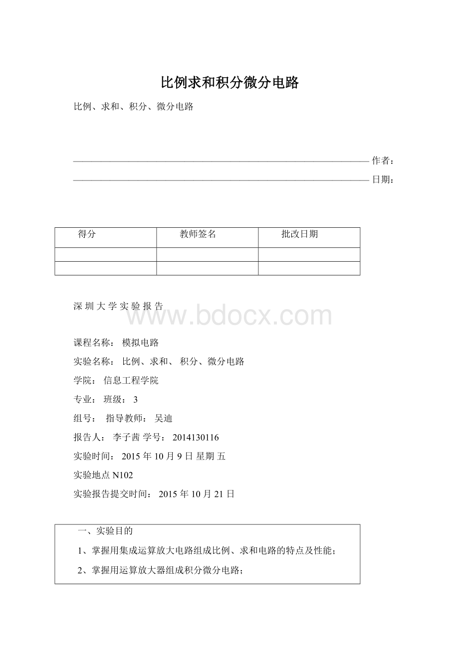 比例求和积分微分电路Word文档下载推荐.docx_第1页