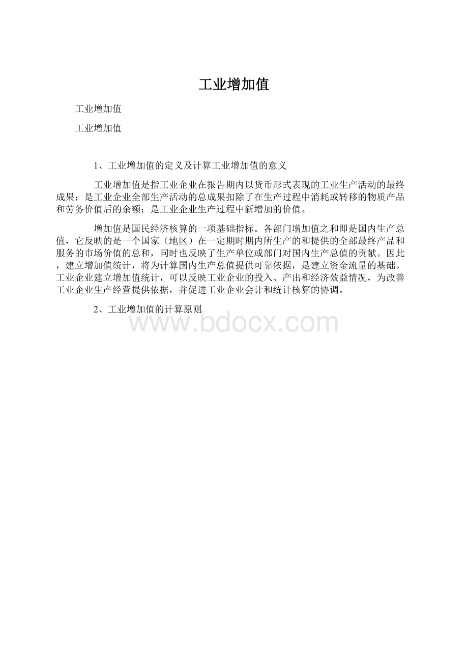 工业增加值.docx_第1页