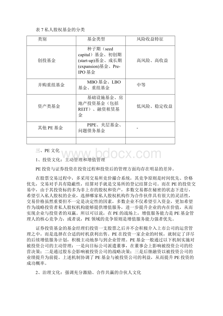 PE知识三篇.docx_第3页