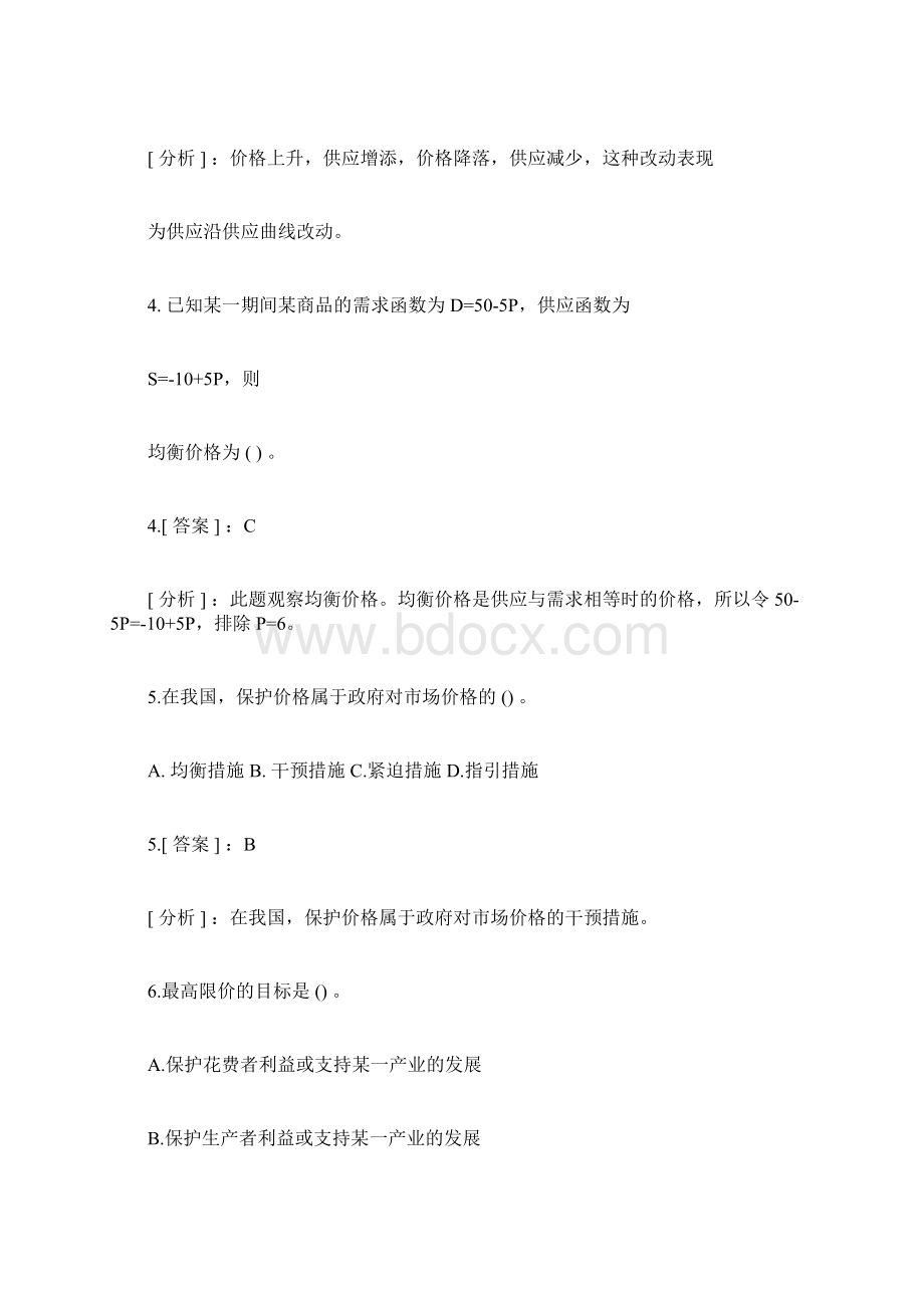 中级经济师经济基础章节练习试题汇总.docx_第3页