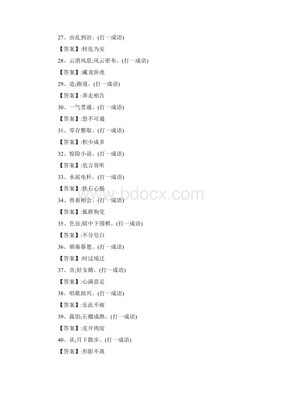 成语谜语及答案Word格式.docx_第3页