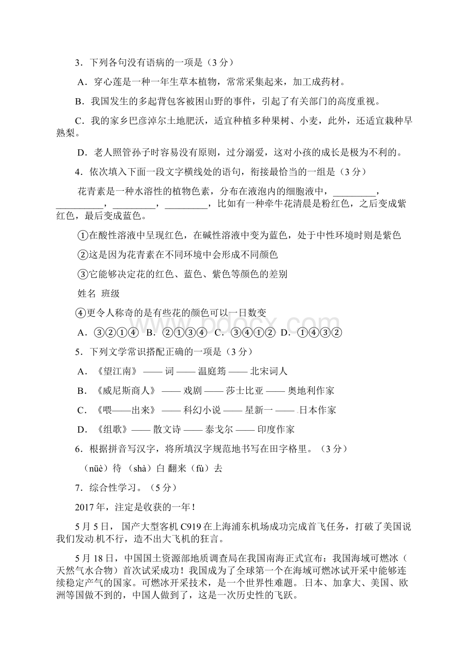 内蒙古巴彦淖尔市届九年级语文月考试题无答案 新人教版Word格式.docx_第2页