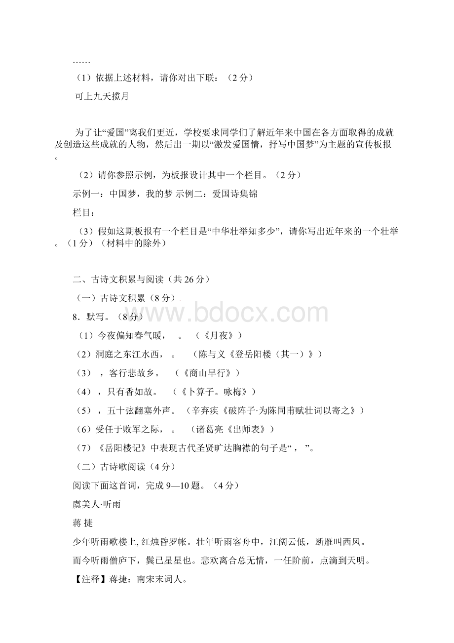 内蒙古巴彦淖尔市届九年级语文月考试题无答案 新人教版Word格式.docx_第3页