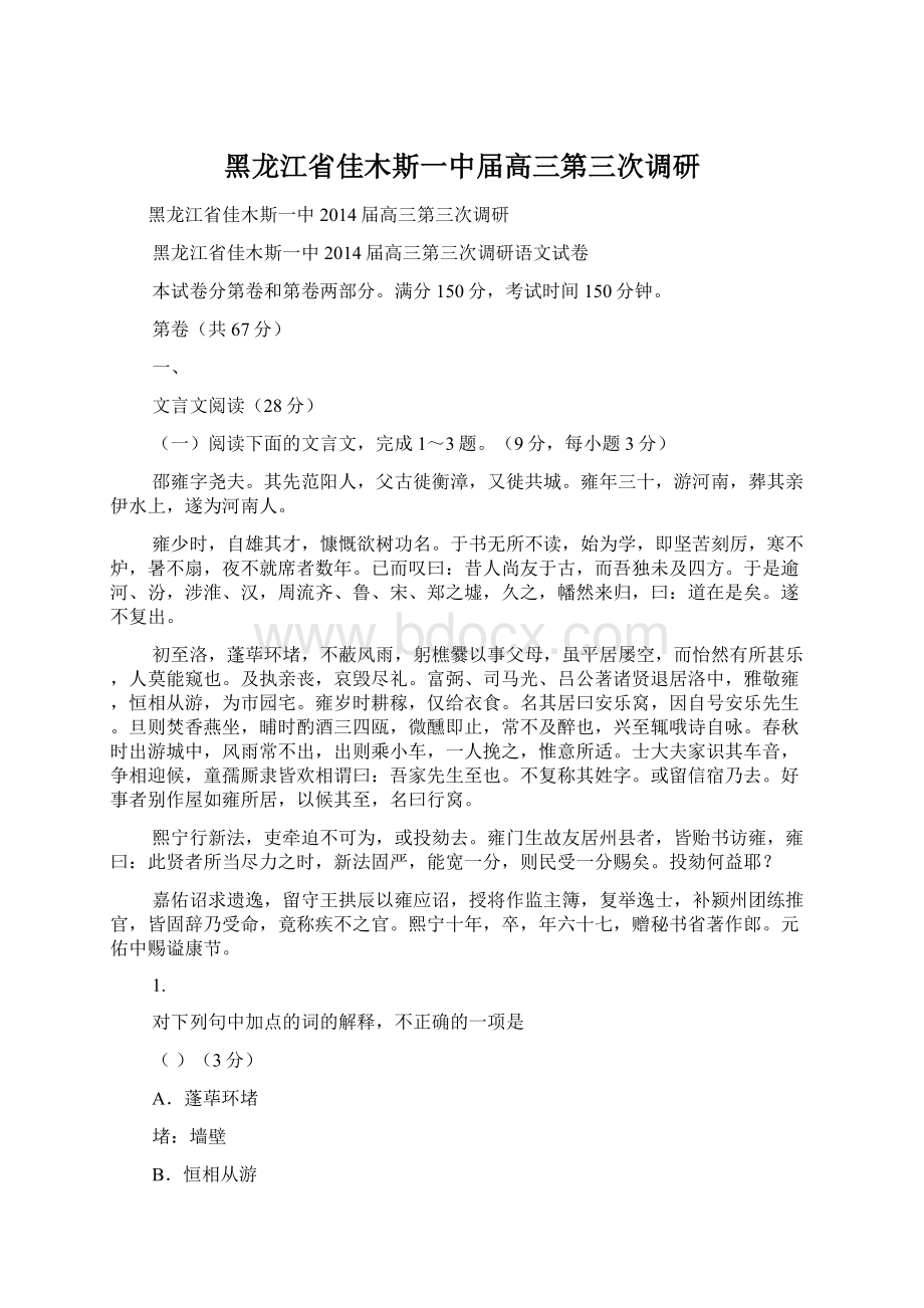 黑龙江省佳木斯一中届高三第三次调研.docx