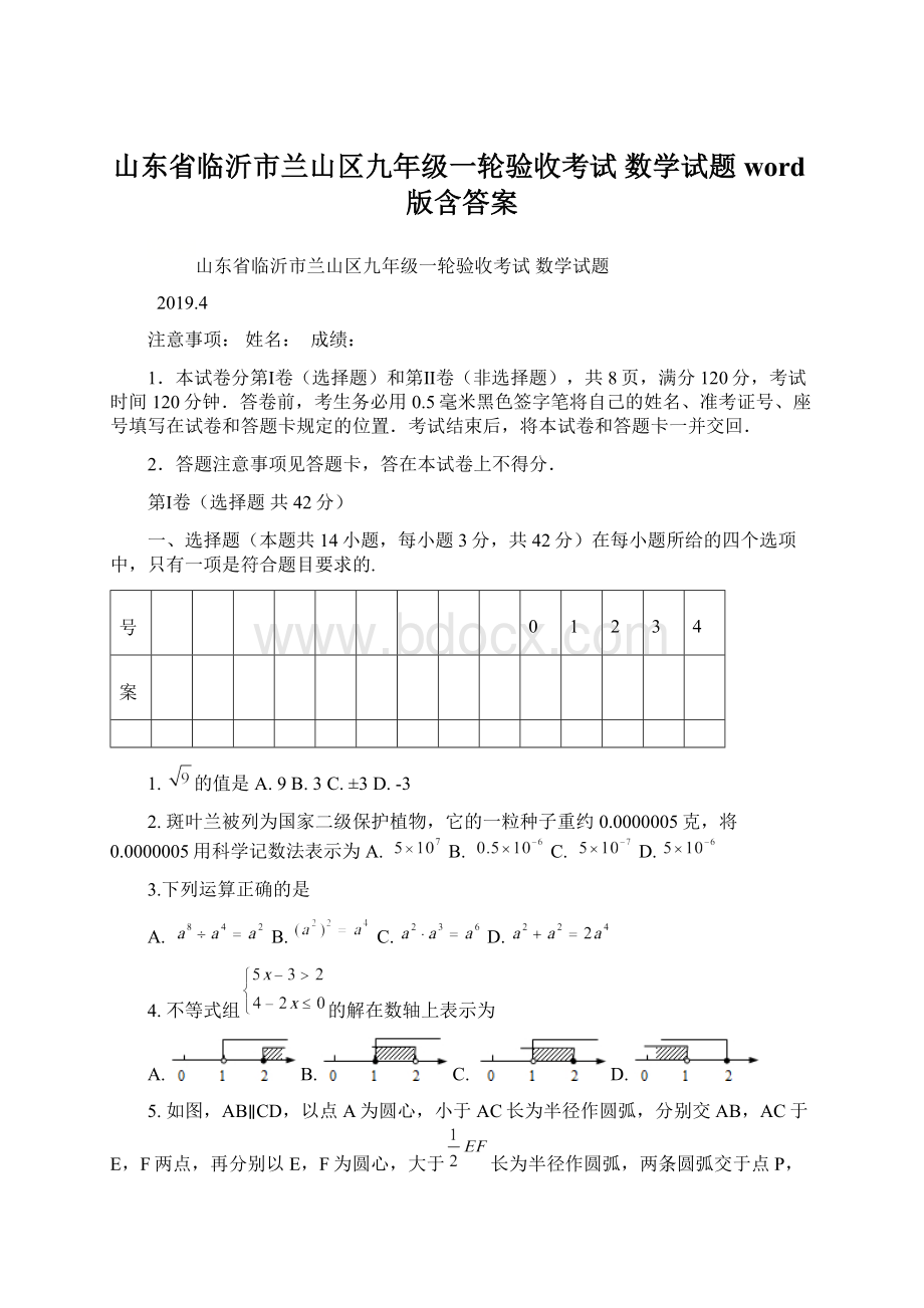 山东省临沂市兰山区九年级一轮验收考试数学试题word版含答案文档格式.docx_第1页