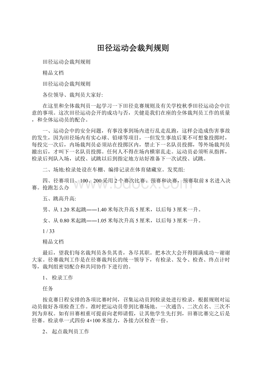 田径运动会裁判规则.docx_第1页