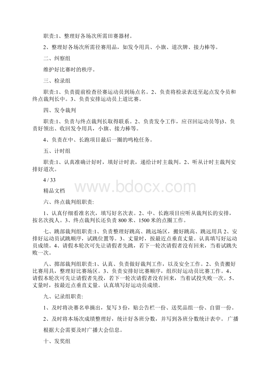 田径运动会裁判规则.docx_第3页