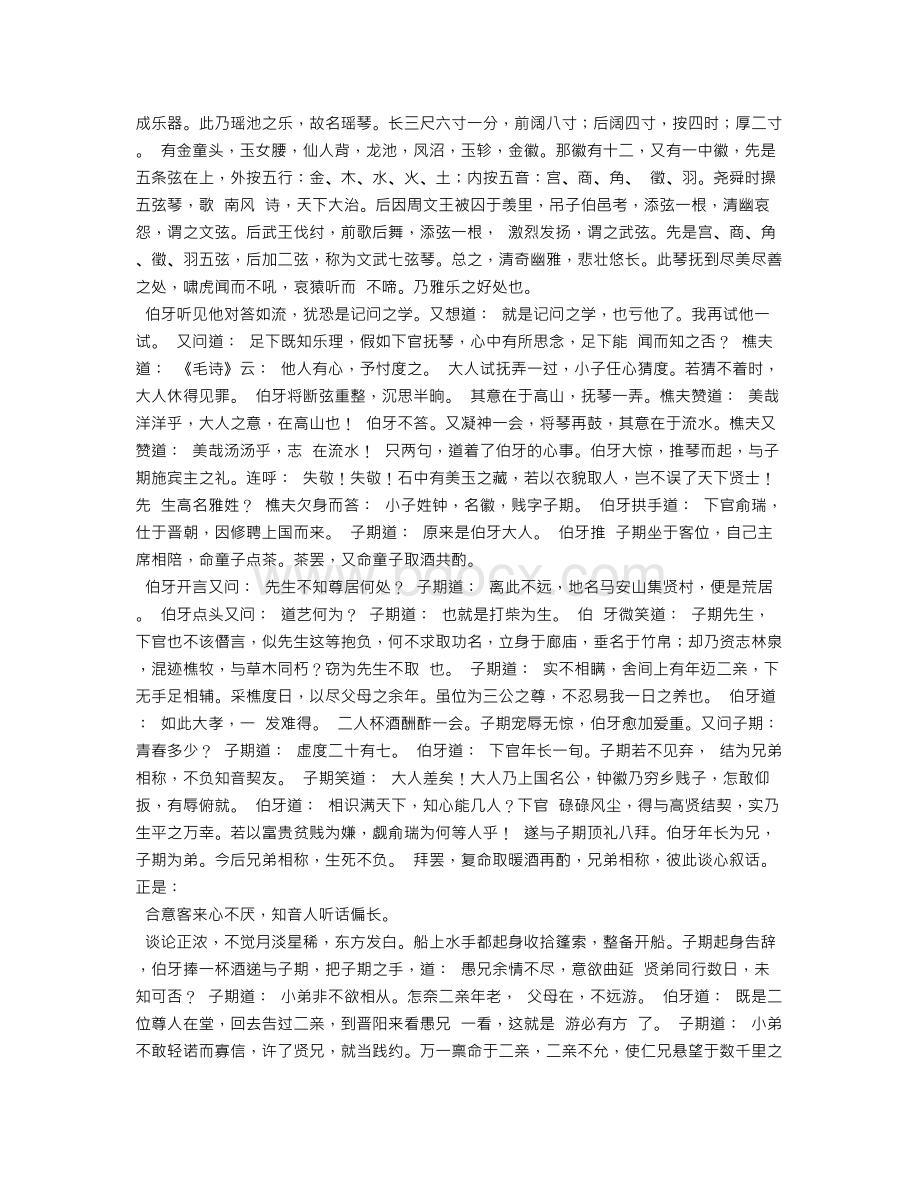 俞伯牙摔琴谢知音阅读答案文档格式.doc_第2页