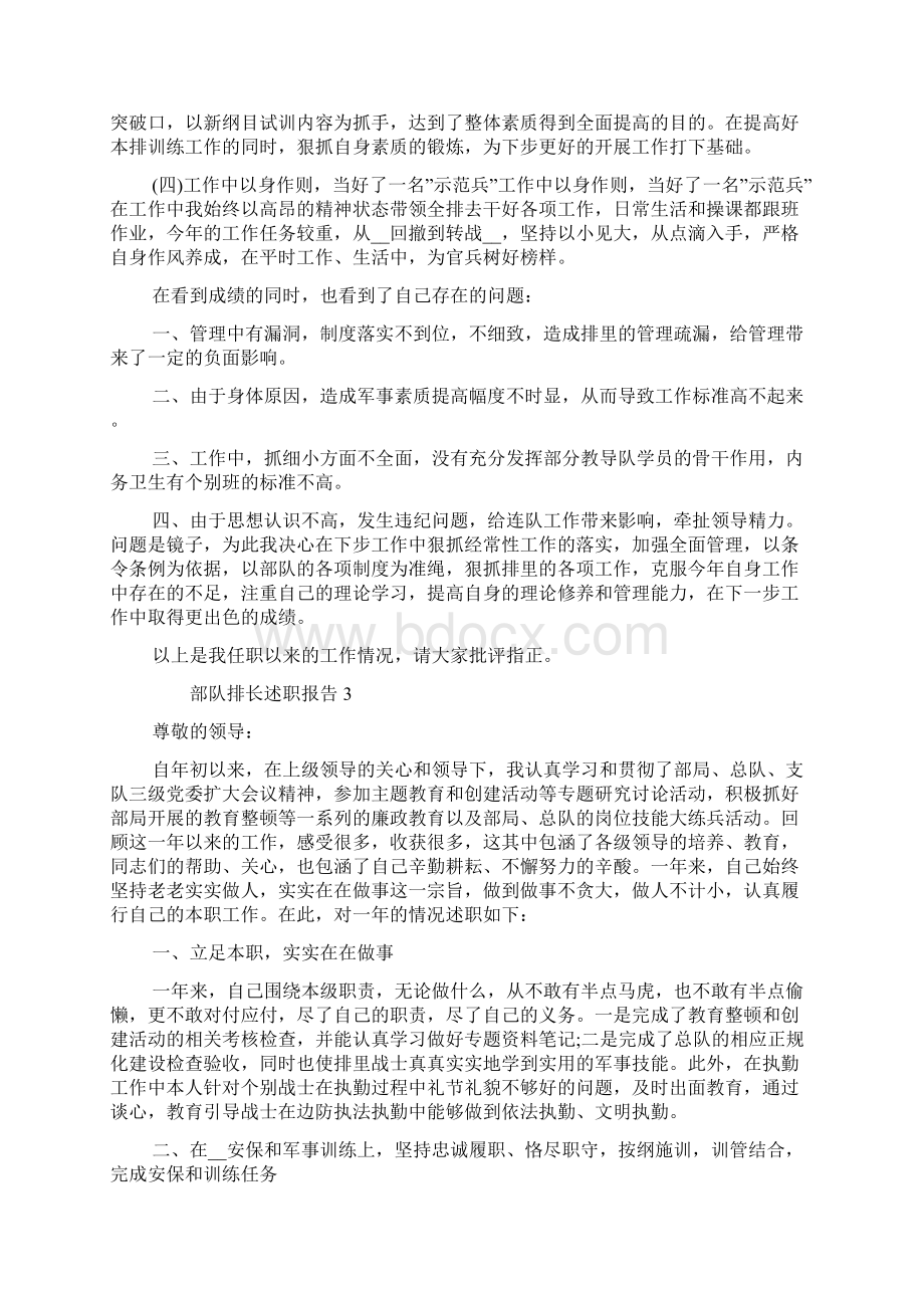 关于部队排长述职报告总结最新范文.docx_第3页