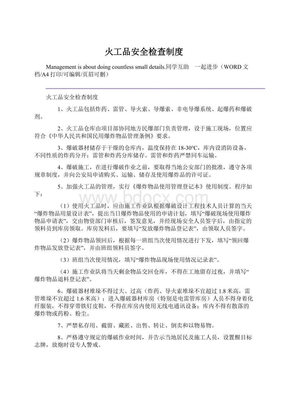 火工品安全检查制度.docx_第1页