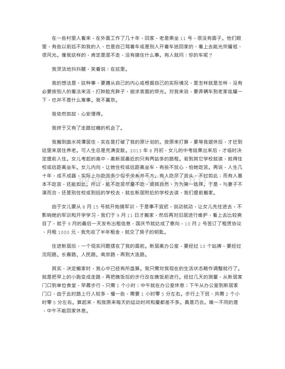 走路上下班Word下载.doc_第2页