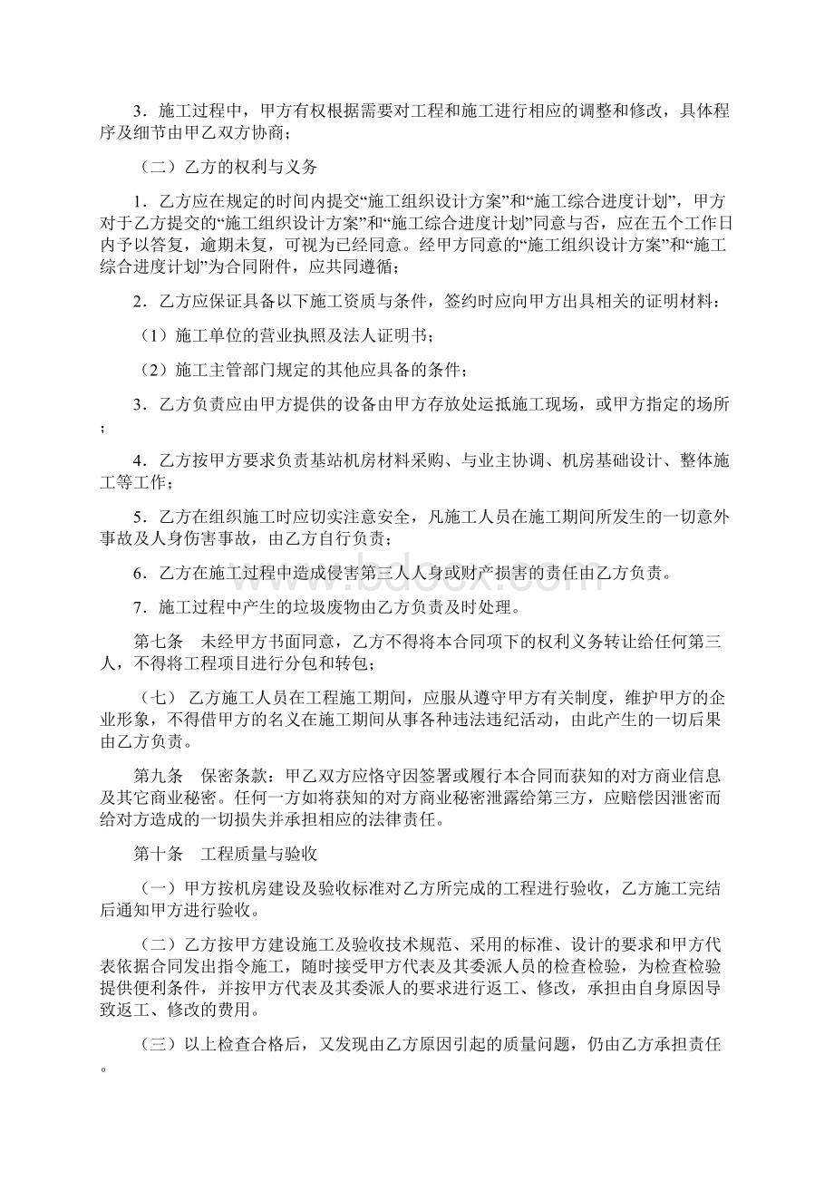 机房建设工程施工合同Word文档格式.docx_第3页