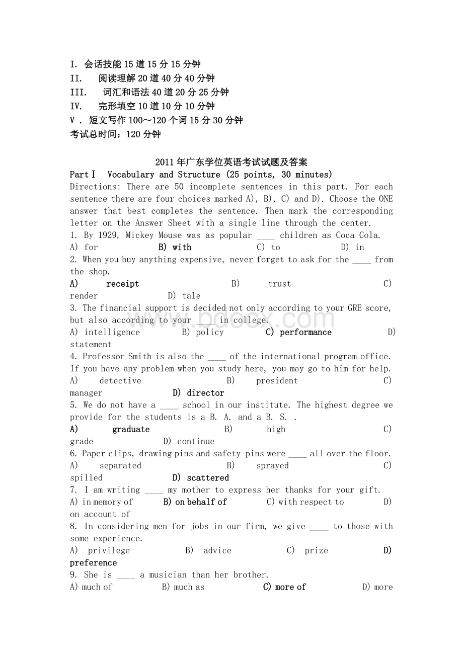 广东省学位英语历年真题及答案Word文件下载.doc_第1页