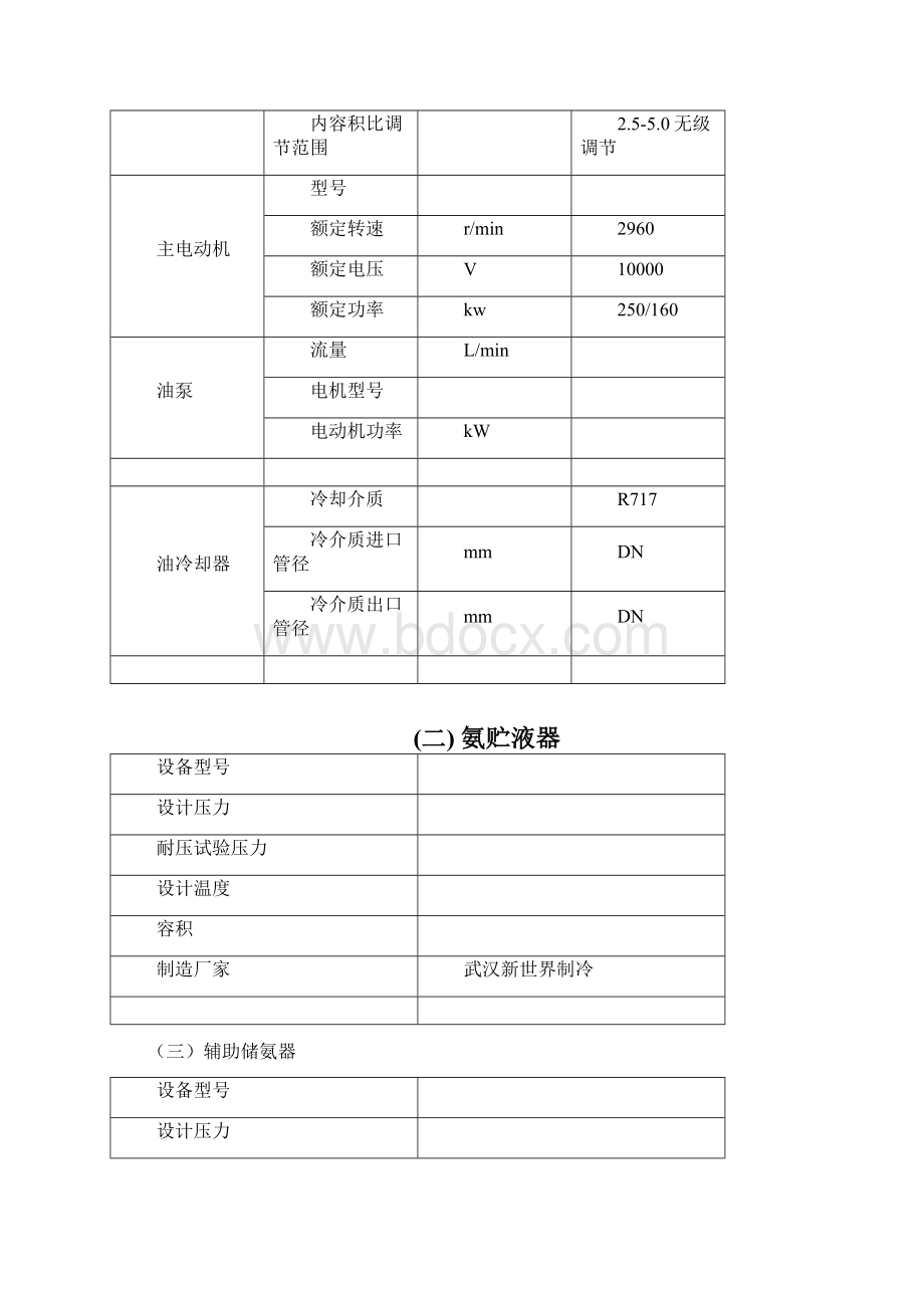 螺杆制冷机组操作规程教材.docx_第3页