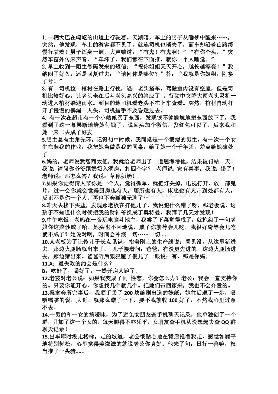 哄女生开心的24个小故事文档格式.doc_第1页