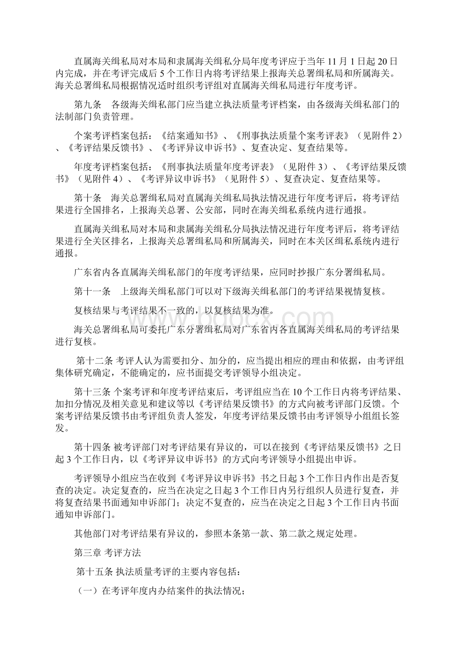 67海关缉私部门刑事执法质量考核评议办法解读文档格式.docx_第2页