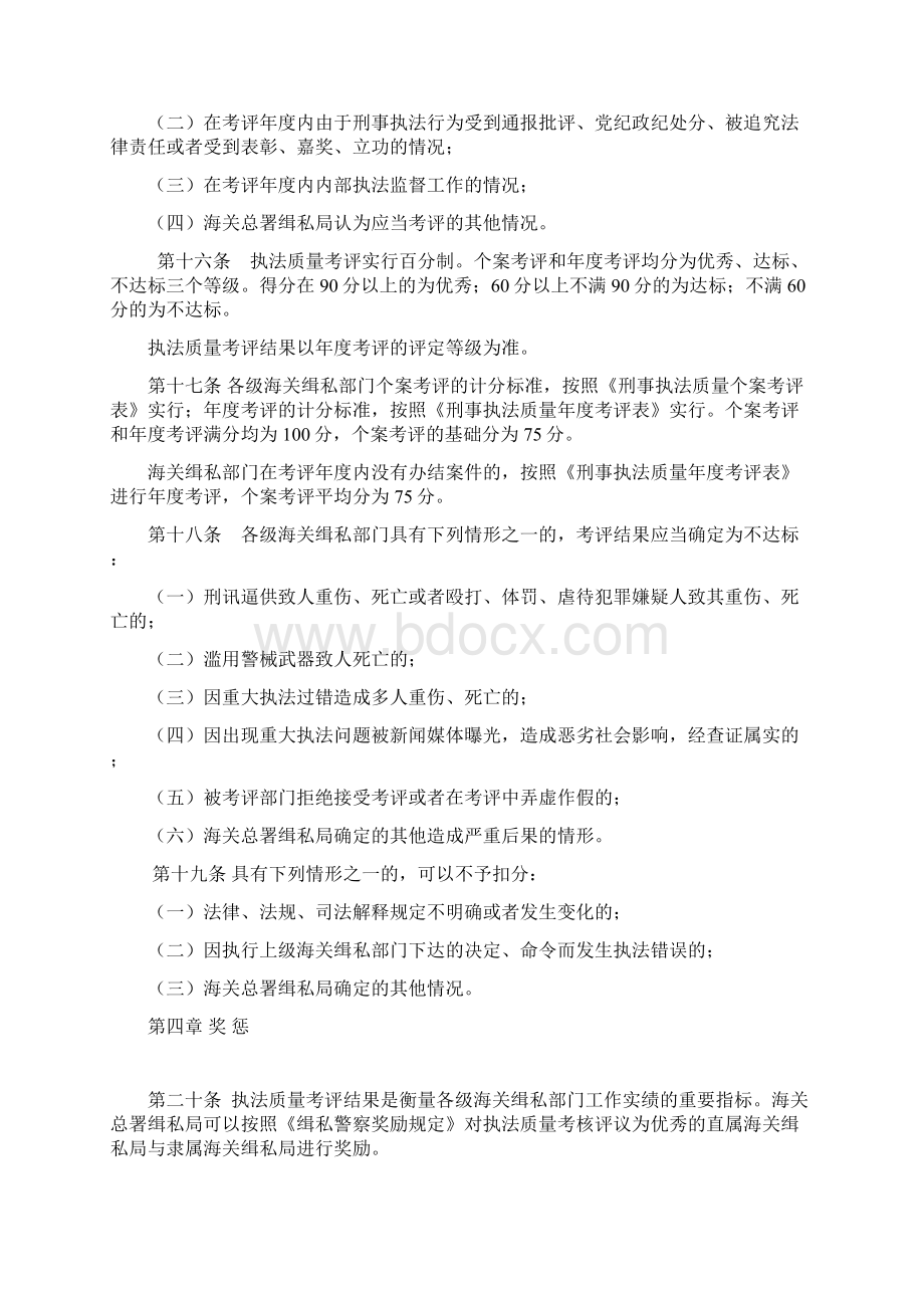 67海关缉私部门刑事执法质量考核评议办法解读文档格式.docx_第3页