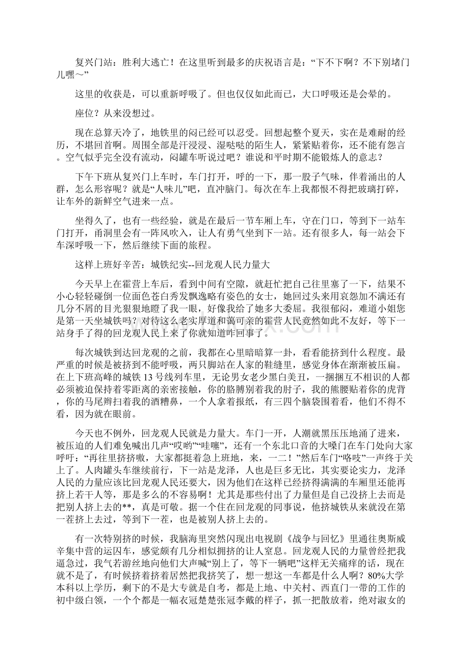 北京地铁站总结.docx_第2页