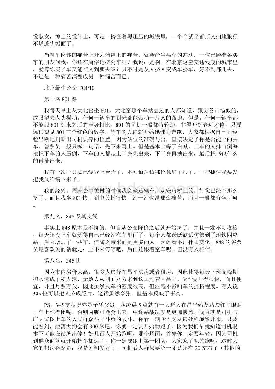 北京地铁站总结.docx_第3页