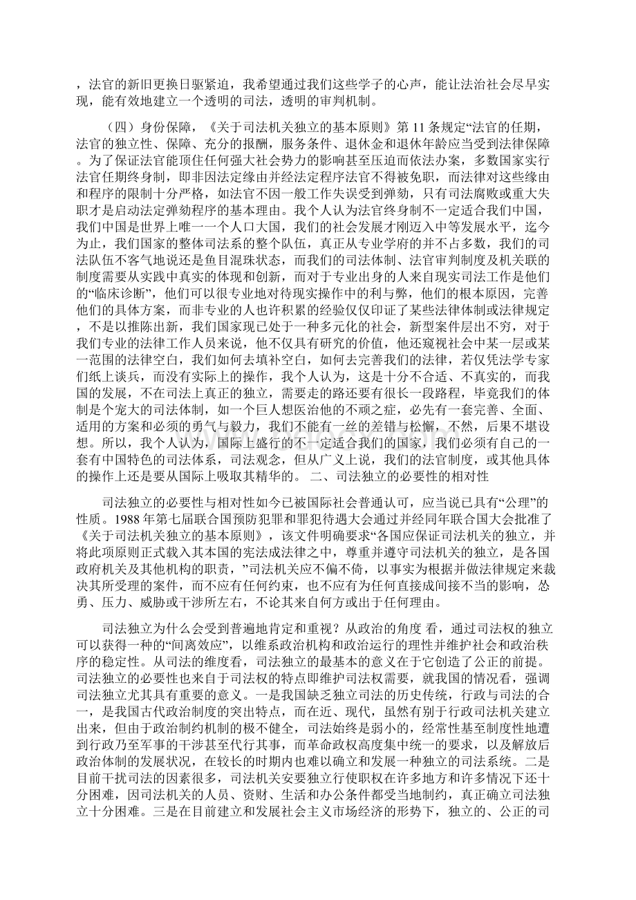 司法独立与受制.docx_第3页