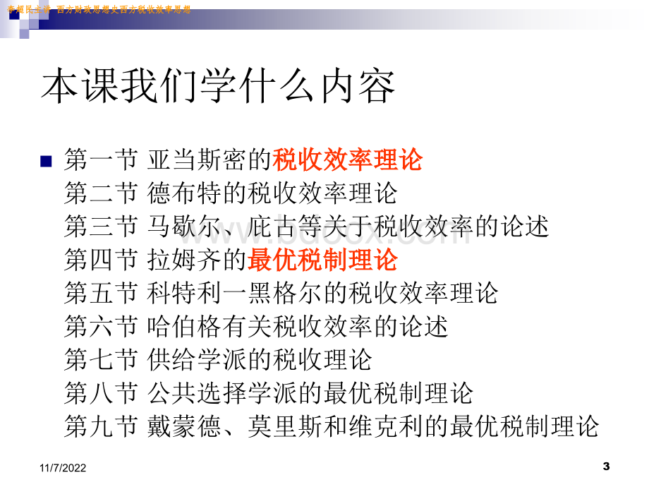 税收效率思想.ppt_第3页