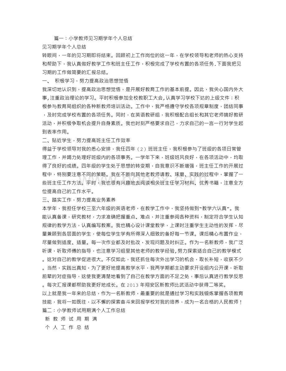 小学数学教师试用期工作总结Word下载.doc