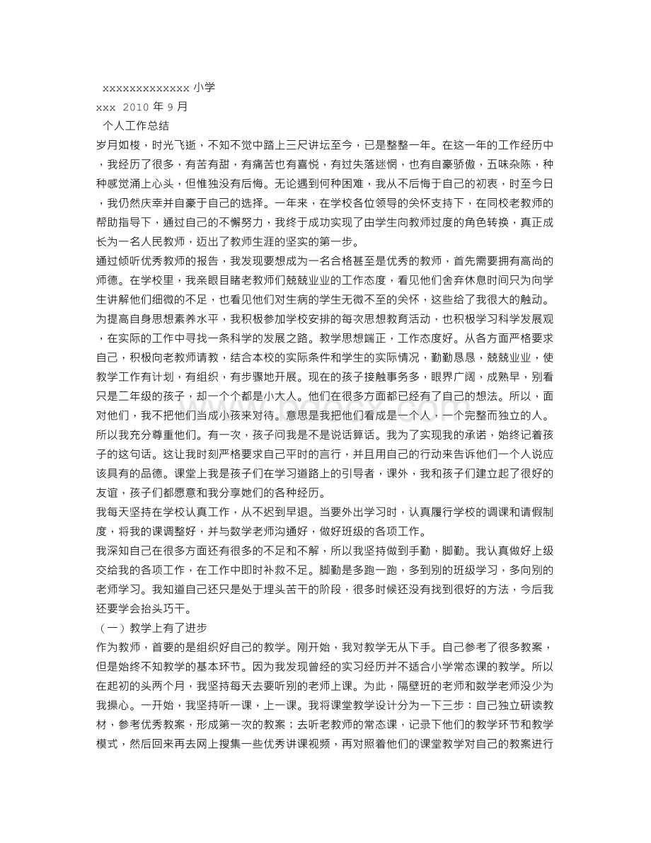 小学数学教师试用期工作总结Word下载.doc_第2页