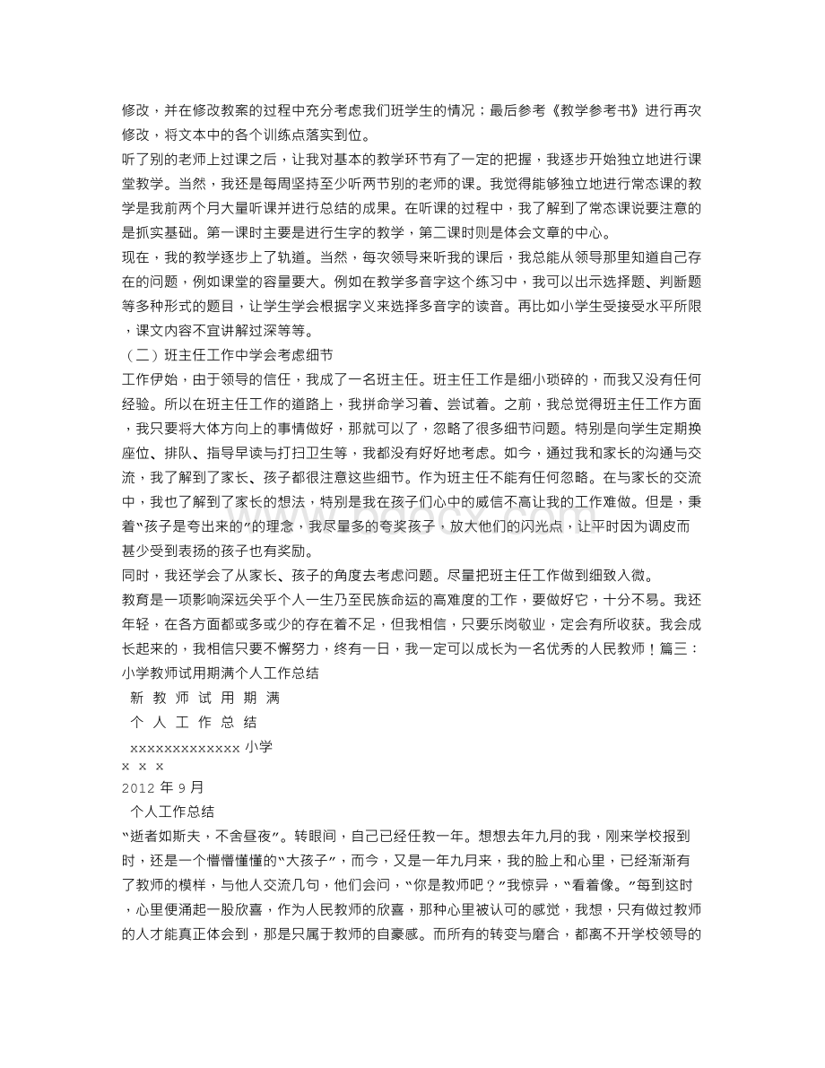 小学数学教师试用期工作总结Word下载.doc_第3页