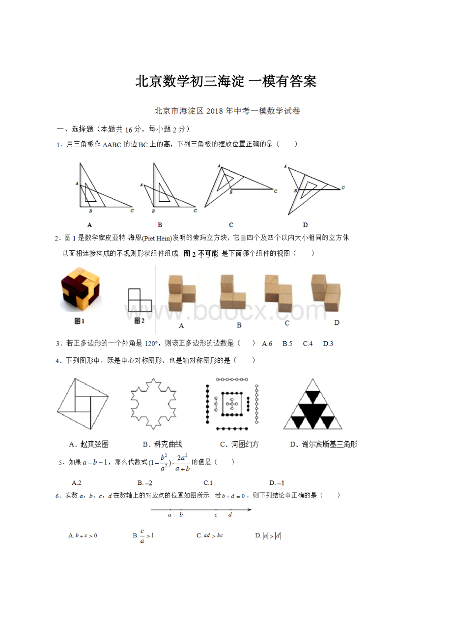 北京数学初三海淀 一模有答案.docx