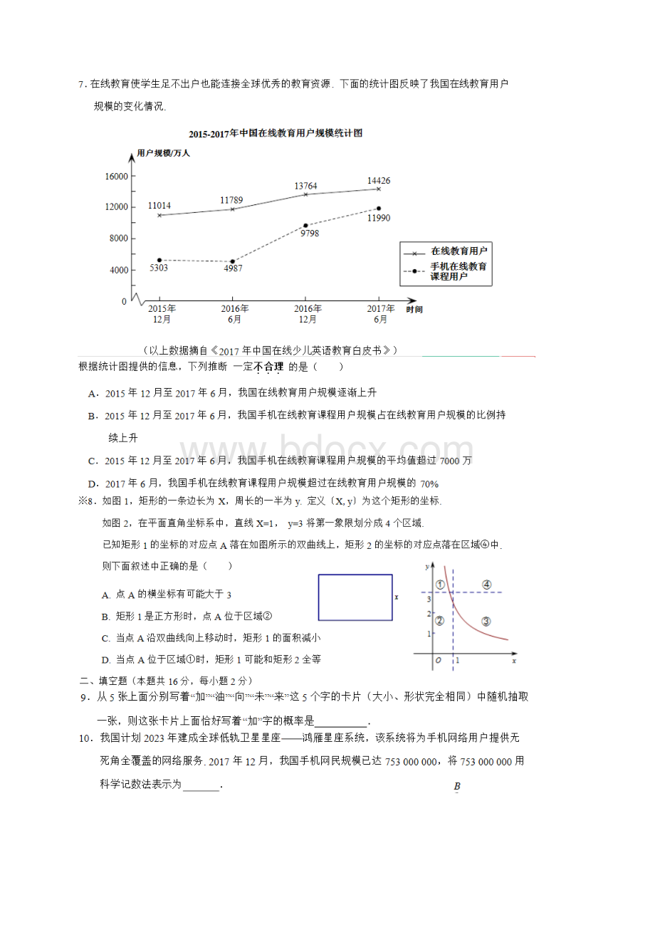 北京数学初三海淀 一模有答案.docx_第2页