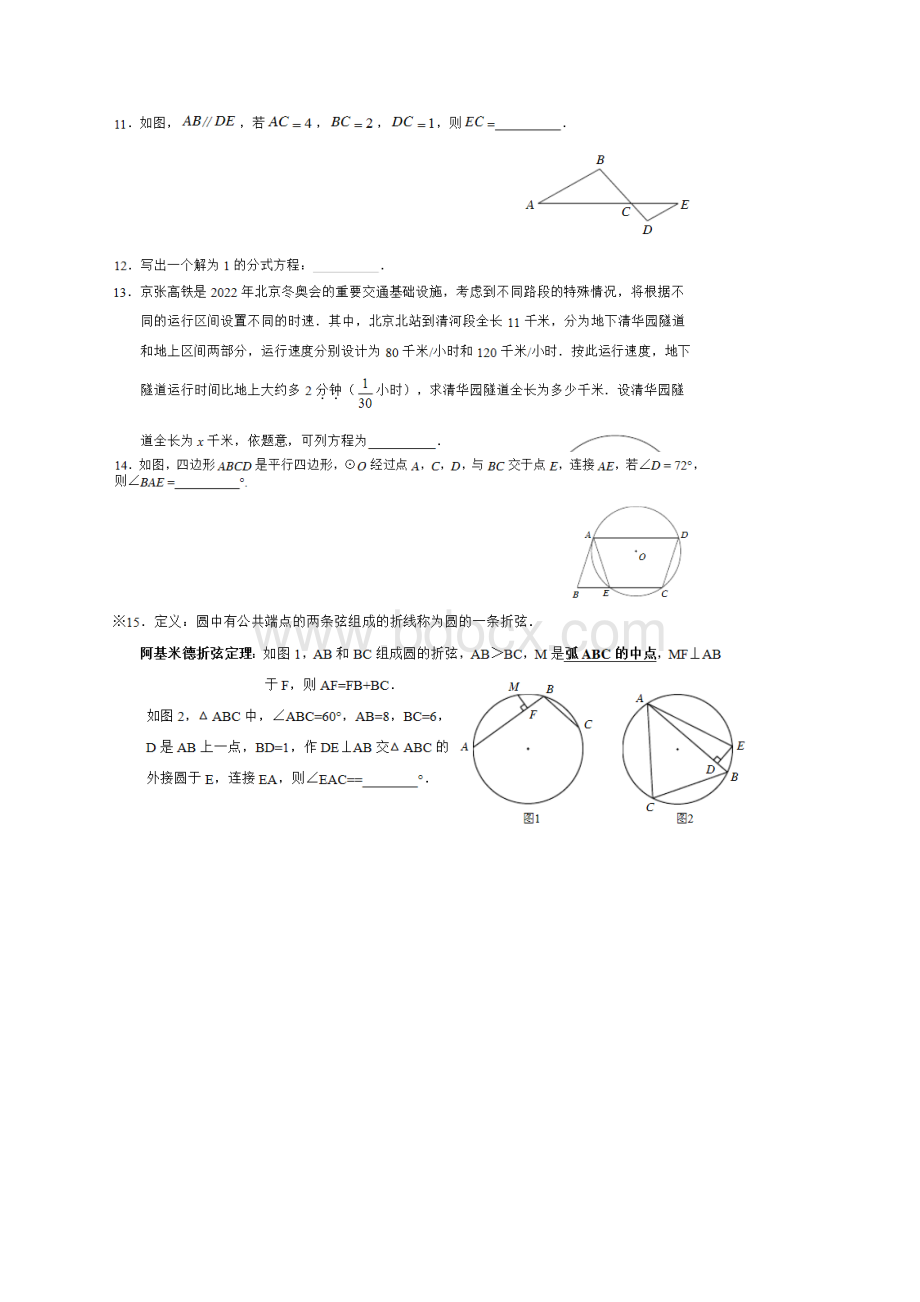北京数学初三海淀 一模有答案.docx_第3页