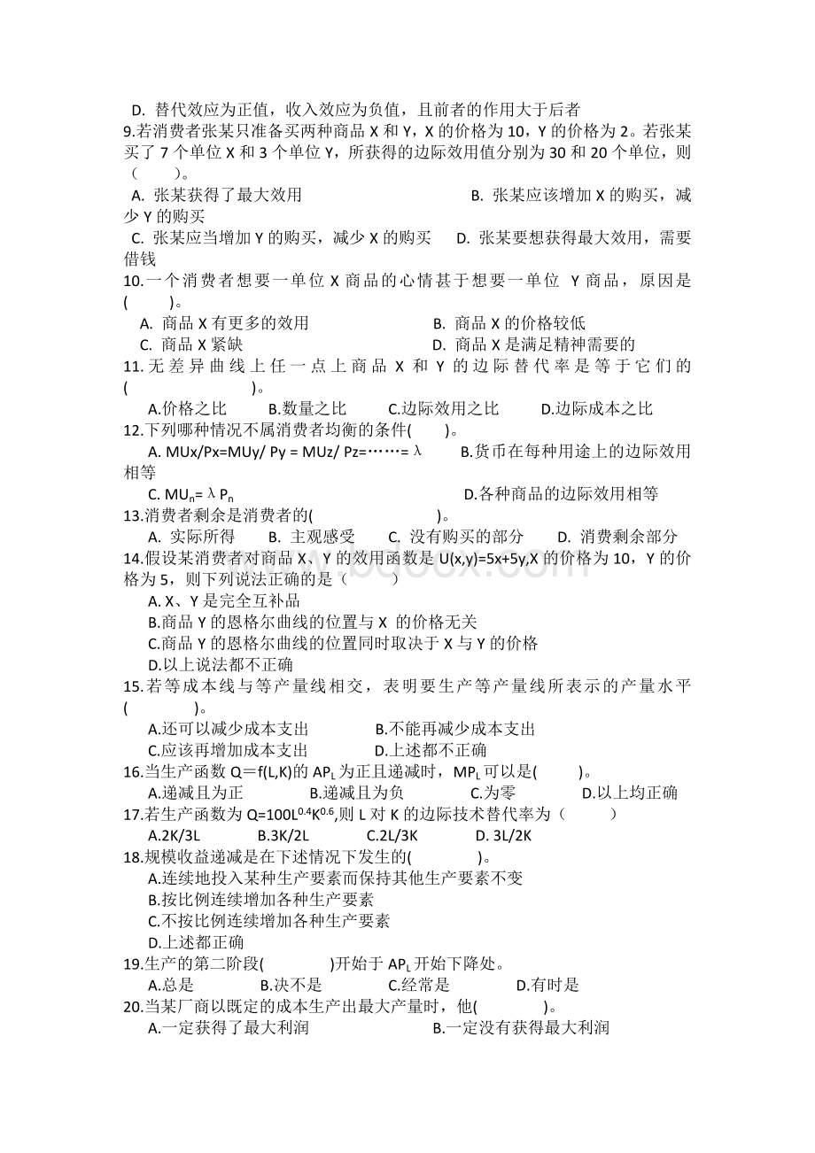 章微观经济学测试题.docx_第2页