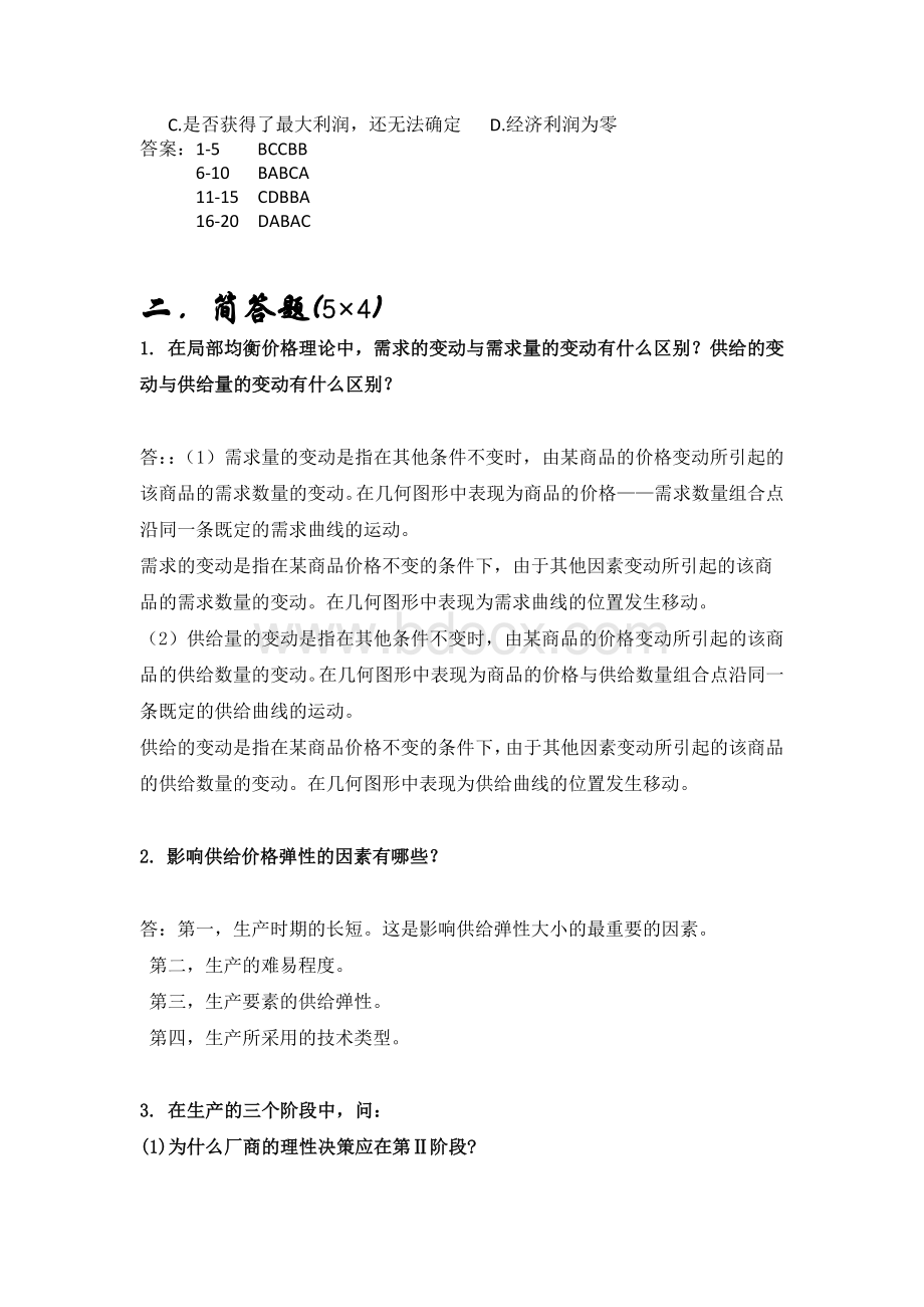 章微观经济学测试题.docx_第3页